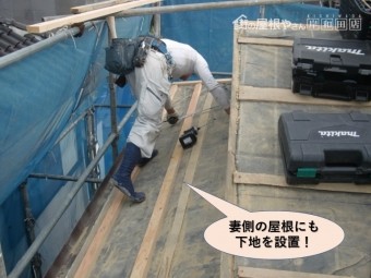 忠岡町の屋根の妻側の屋根にも下地を設置