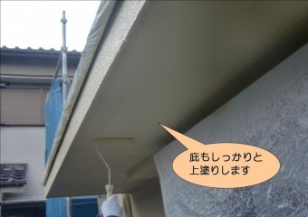 泉北郡忠岡町で庇なども上塗りします!