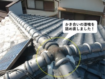 岸和田市のかき合いの漆喰を詰め直しました