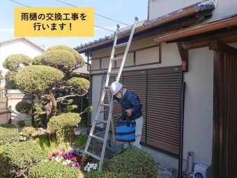 貝塚市の雨樋交換工事