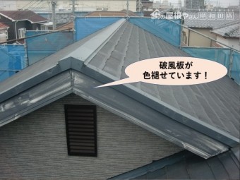貝塚市の破風板の色褪せ