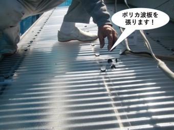 泉佐野市のテラスにポリカ波板を張ります
