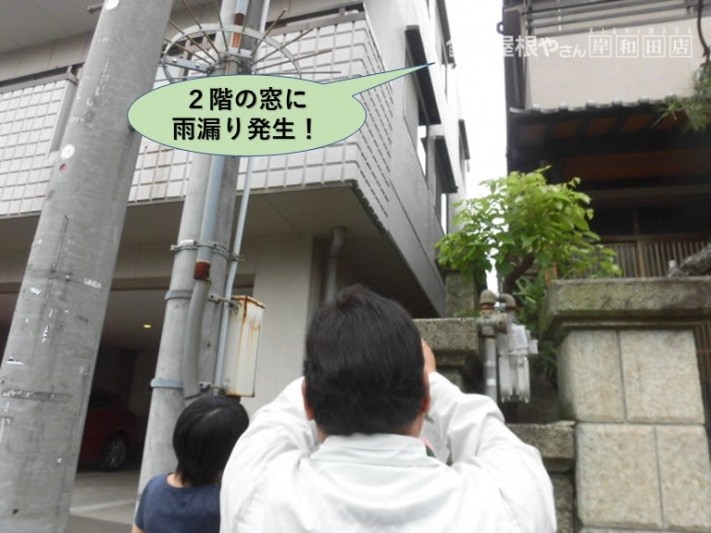 堺市のマンションの雨漏り現調