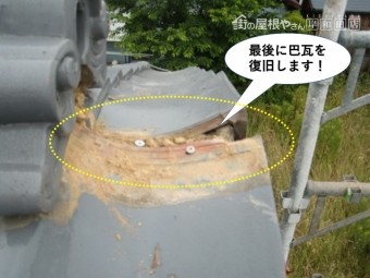 忠岡町の屋根修理で最後に巴瓦を復旧します