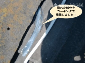 岸和田市の割れた瓦をコーキングで補修