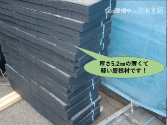岸和田市で使用する薄くて軽い屋根材・コロニアルグラッサ