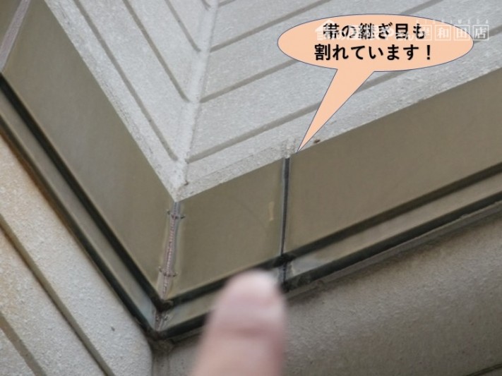 貝塚市の外壁の帯の継ぎ目も割れています