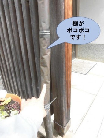 岸和田市の樋がボコボコです!