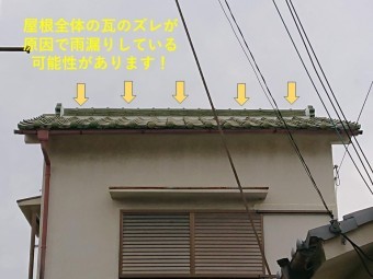 泉大津市の瓦のズレが原因で雨漏り発生