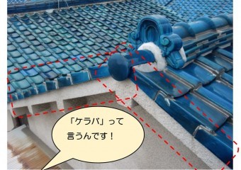 既存の袖瓦シーリング固定修理状況