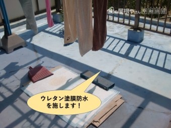 岸和田市のベランダにウレタン塗膜防水を施します!