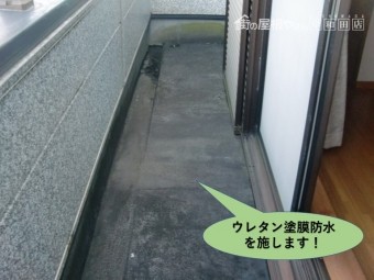 岸和田市のベランダにウレタン塗膜防水を施します!