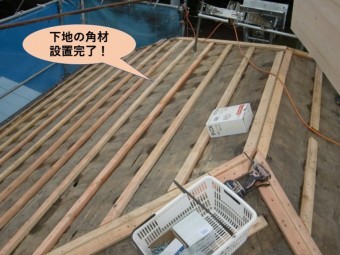 岸和田市の下地の角材設置完了