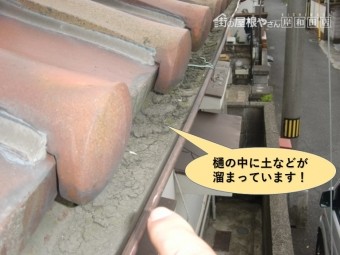 岸和田市の樋の中に土などが溜まっています