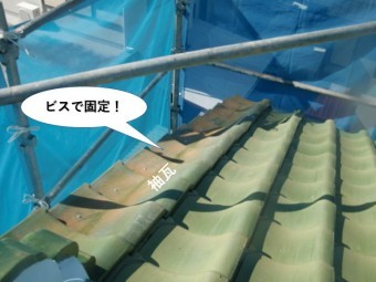 泉大津市の袖瓦をビスで固定