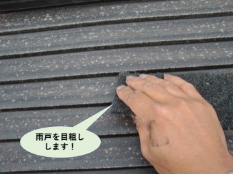 岸和田市の雨戸の目粗し
