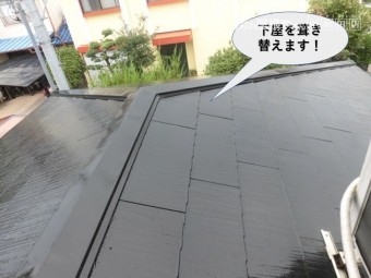 岸和田市の下屋も葺き替えます!