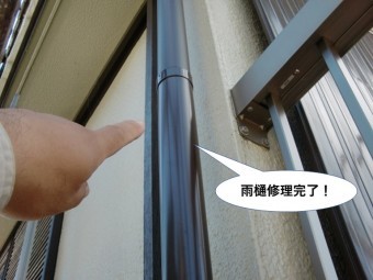 岸和田市の雨樋修理完了