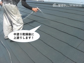 熊取町の屋根の中塗り乾燥後に上塗りします