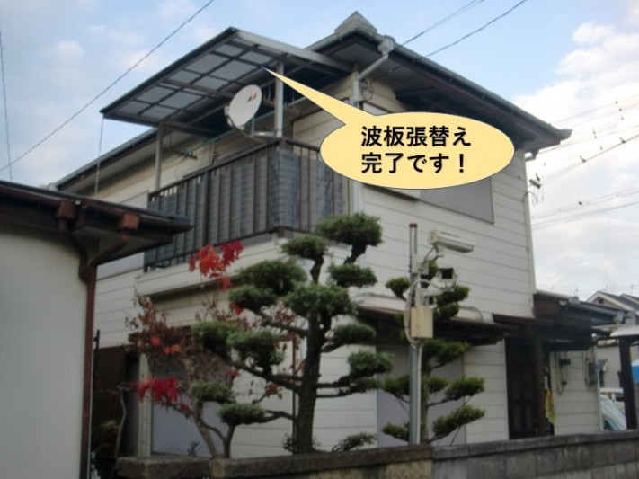 泉大津市の波板張替え完了です