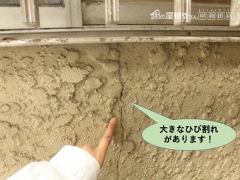 岸和田市の外壁に大きなひび割れがあります