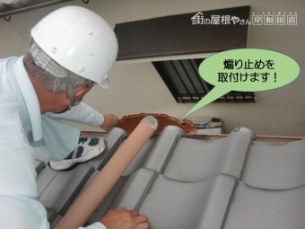 岸和田市の樋の煽り止めを取付けます