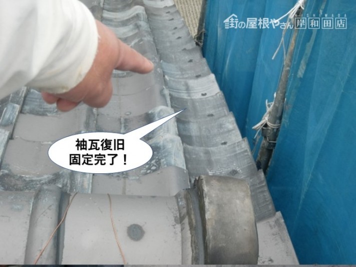 熊取町の袖瓦復旧・固定完了
