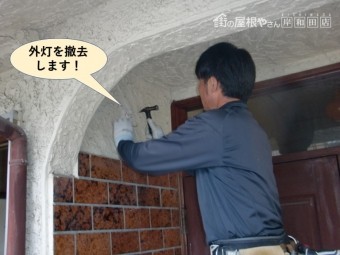 岸和田市の外灯を撤去します