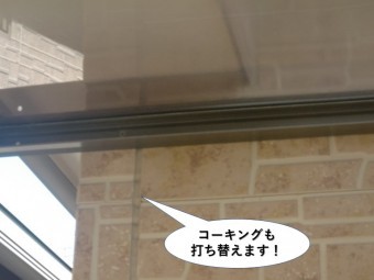 和泉市のコーキングも打ち替えます