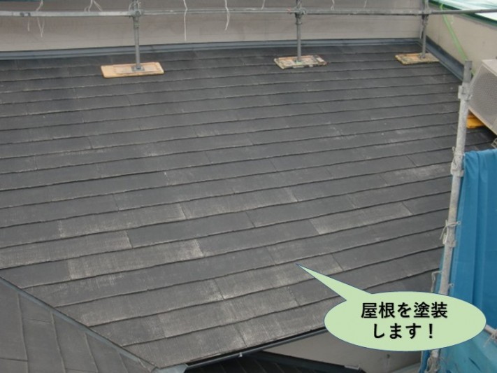岸和田市の屋根を塗装します!