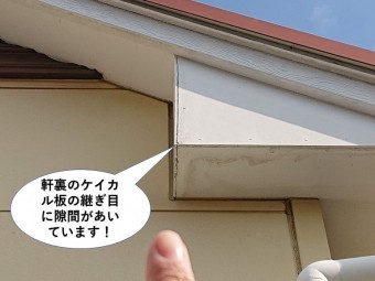 阪南市の軒裏のケイカル板の継ぎ目