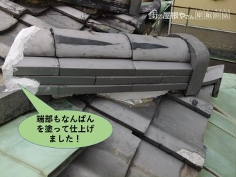岸和田市の隅棟の端部もなんばんを塗って仕上げました
