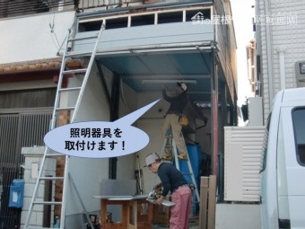 堺市中区のガレージに照明器具を取付けます