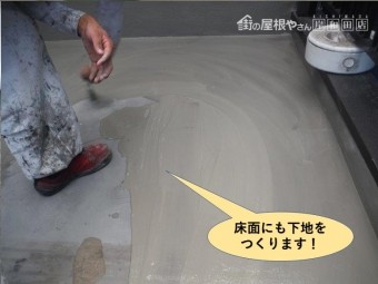 高石市のベランダの床面にも下地を作ります