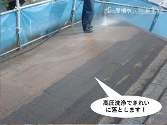 泉大津市の屋根を高圧洗浄できれいに落とします