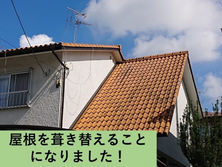 和泉市の屋根を葺き替えることになりました