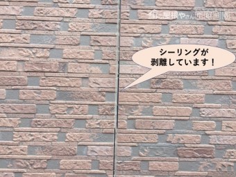 岸和田市の外壁の目地のシーリングが剥離しています