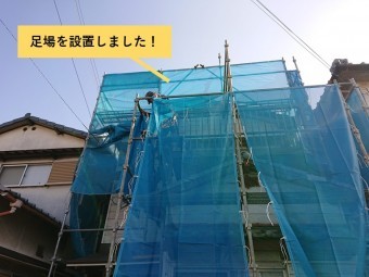和泉市で足場を設置しました!