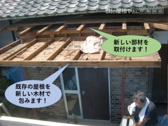 泉北郡忠岡町の玄関屋根修理