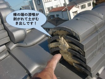 泉佐野市の棟の端の漆喰が剥がれて土がむき出しです