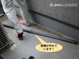 貝塚市の竪樋が外れています