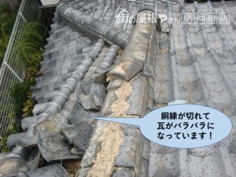岸和田市の降り棟の銅線が切れて瓦がバラバラです