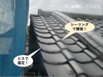岸和田市の袖瓦をビスで固定