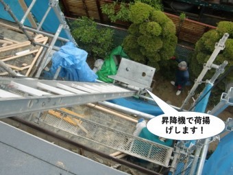 岸和田市で昇降機で荷揚げします