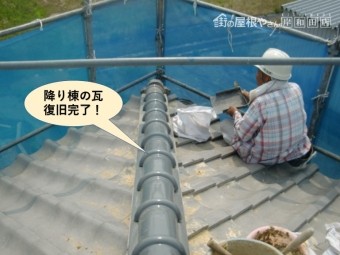 岸和田市の降り棟の瓦復旧完了