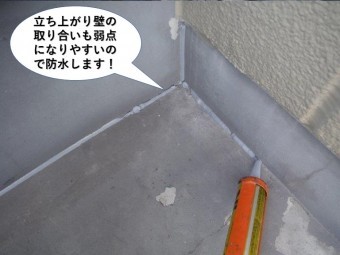 岸和田市のベランダの立ち上がり壁の取り合いも弱点になりやすいので防水!