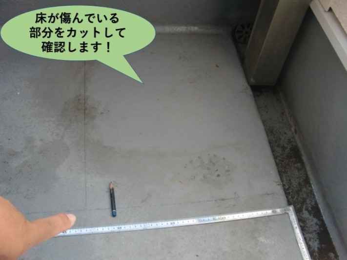 貝塚市の傷んでいるベランダの床をカットします!