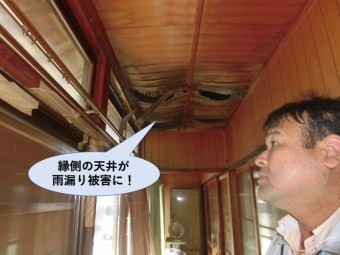 岸和田市の縁側の天井が雨漏り被害に!