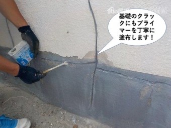 貝塚市の基礎のクラックにもプライマーを塗布