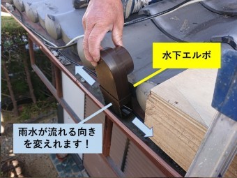 貝塚市で使用する水下エルボ